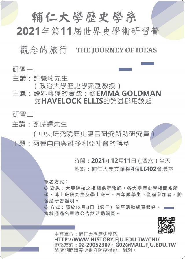 第17屆世界史研習營