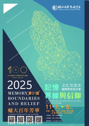 第21屆文化交流史